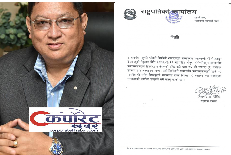 राष्ट्रपति विद्यादेवी भण्डारीद्वारा स्वास्थ्य राज्यमन्त्रीमा उमेश श्रेष्ठ नियुक्त