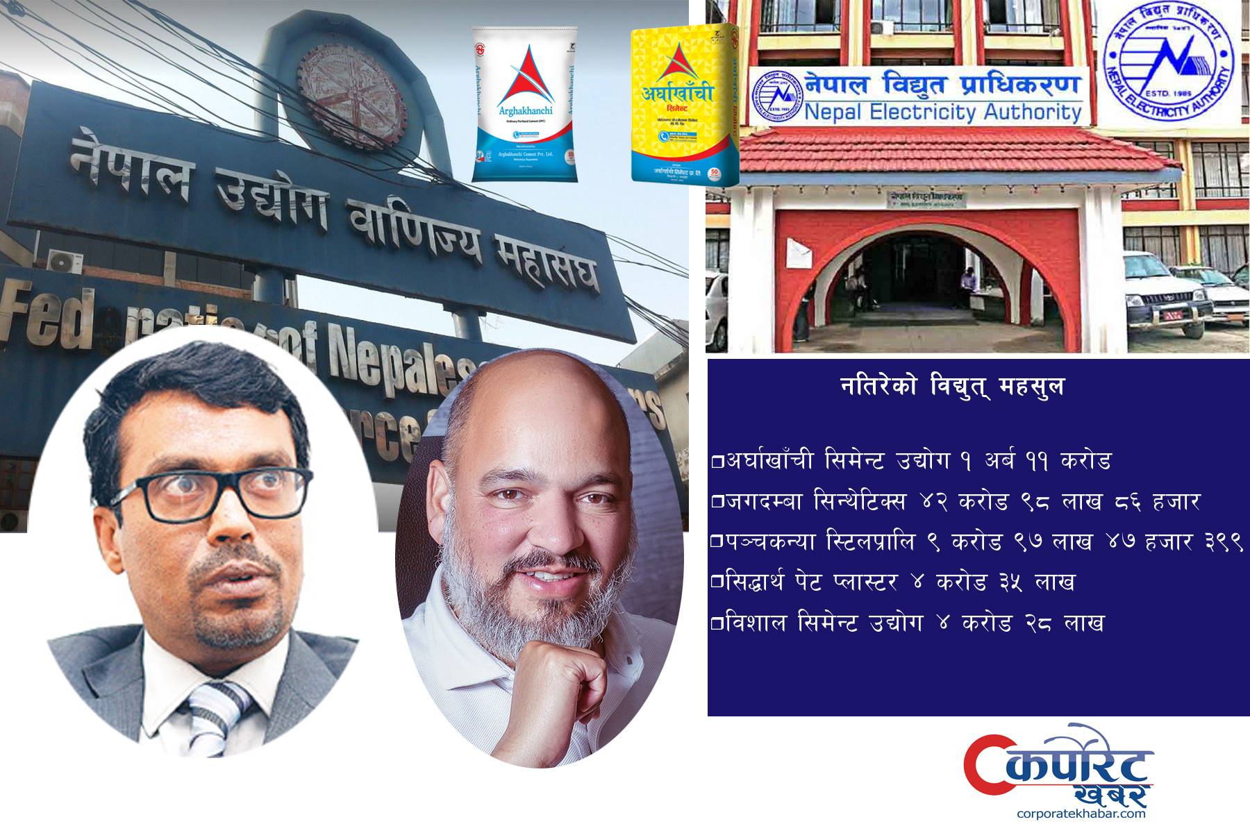 विद्युत् महसुल नतिर्ने लविङमा नेपाल उद्योग वाणिज्य महासंघ