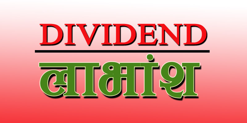 निर्धन उत्थान लघुवित्तले २० प्रतिशत लाभांश दिने