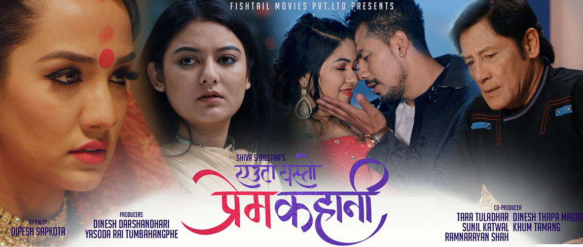 फिल्म  निःशुल्क हलमा चलाउनुहोस् पैसा दिनु पर्दैन- ‘एउटा यस्तो प्रेम कहानी’ निर्माण पक्ष