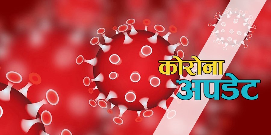 २४ घण्टामा थप ३२६ जनामा कोरोना संक्रमण पुष्टि, २ जनाको मृत्यु