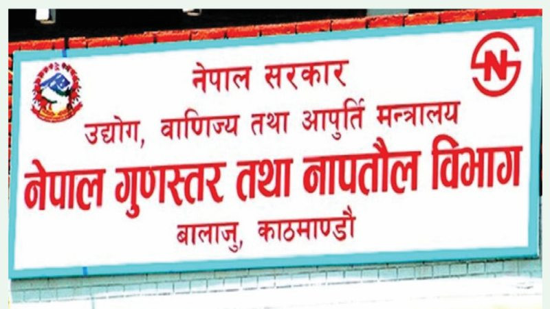 नेपाल गुणस्तर परिषदद्वारा जुत्ताको गुणस्तर मापदण्ड पारित