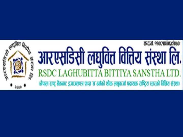 आरएसडीसी लघुवित्तको लाभांश सुरक्षित गर्ने अन्तिम मौका आज