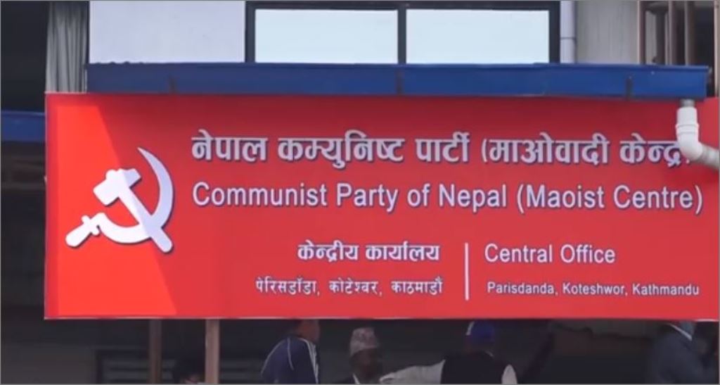 छाड्यो माओवादी केन्द्रले वैवाहिक अंगीकृत नागरिकताको अडान