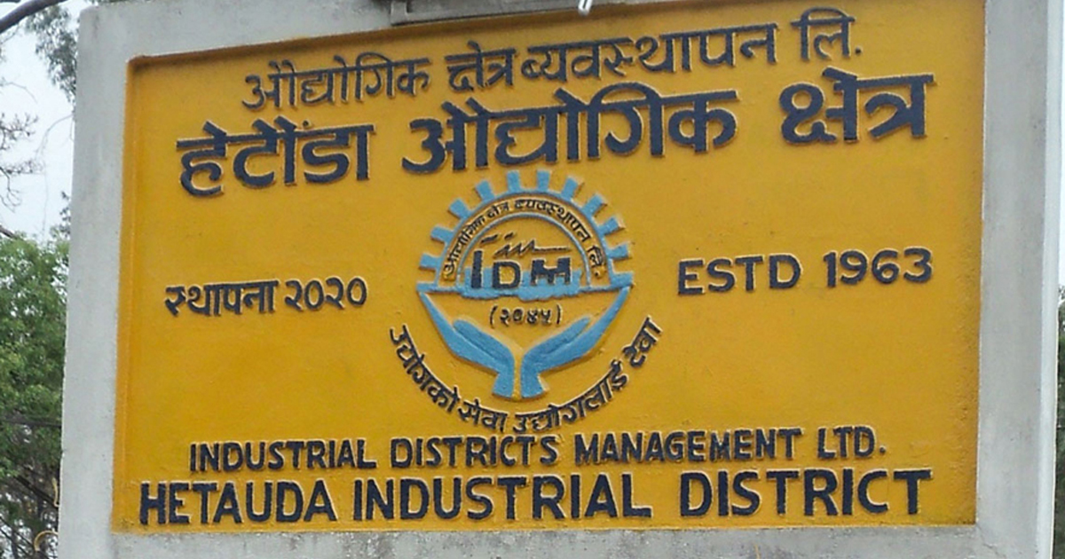 हेटौँडा औद्योगिक क्षेत्रमा बहुराष्ट्रिय कम्पनी स्थापना गर्न उद्यमीबीच प्रतिस्पर्धा 