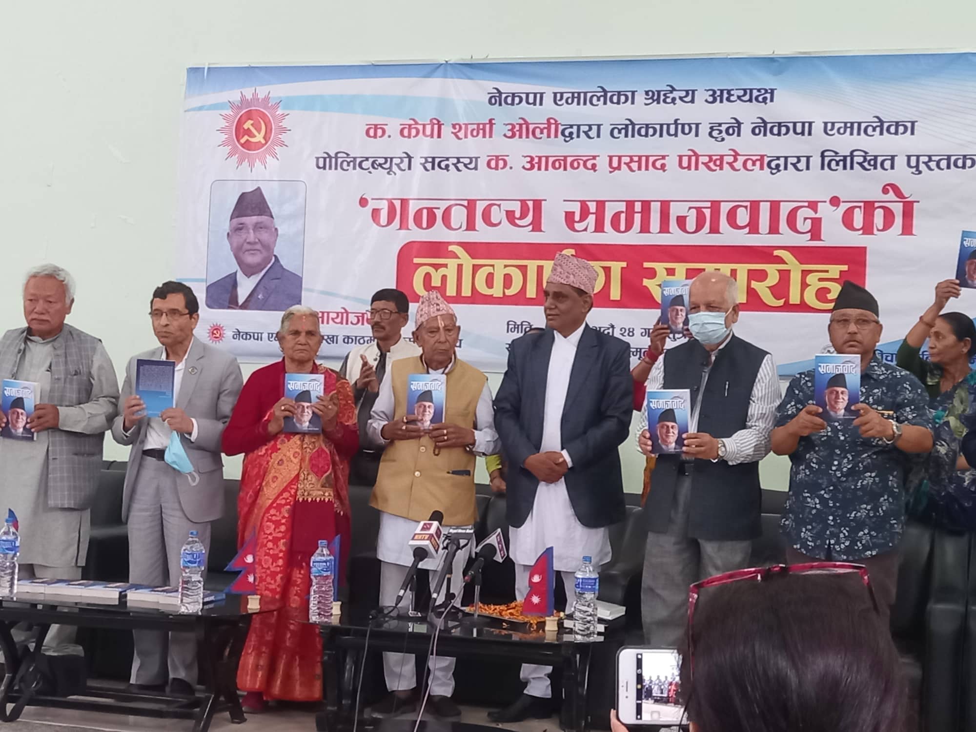 पूर्वमन्त्री पोखरेलको ‘गन्तव्य समाजवाद’ सार्वजनिक