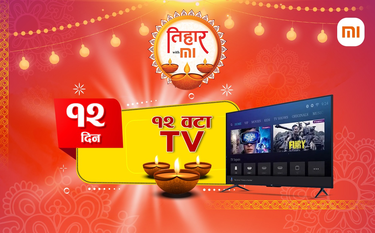 शाओमी, रेड्मी वा पोको फोन किन्दा टीभी जित्न सकिने