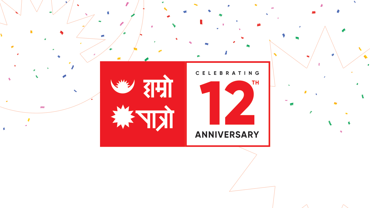 हाम्रो पात्रो १२औं बर्ष पुरा गरि १३औं बर्षमा प्रवेश: “हाम्रो पे” रिलिजको तयारी