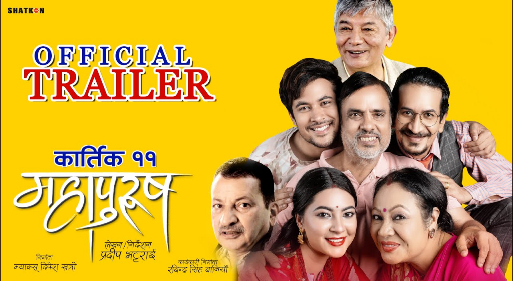 महापुरूषलाई उच्च शो