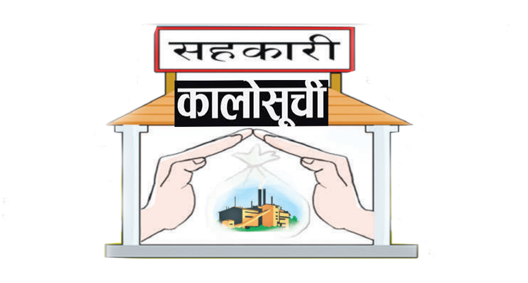 ११ सहकारीलाई कालोसूचीमा राख्ने तयारी