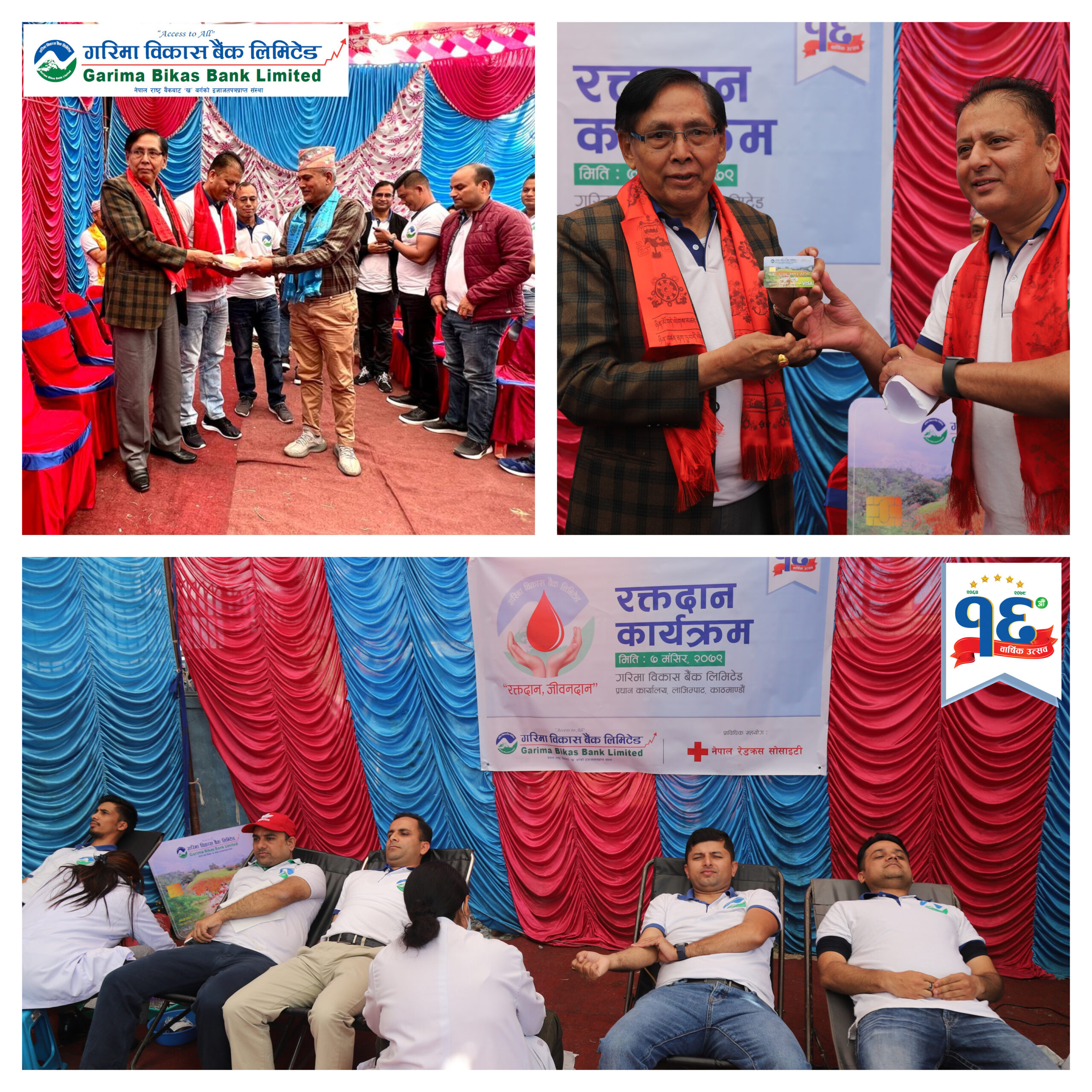 गरिमा विकास बैंक १६औं वर्षमा प्रवेश