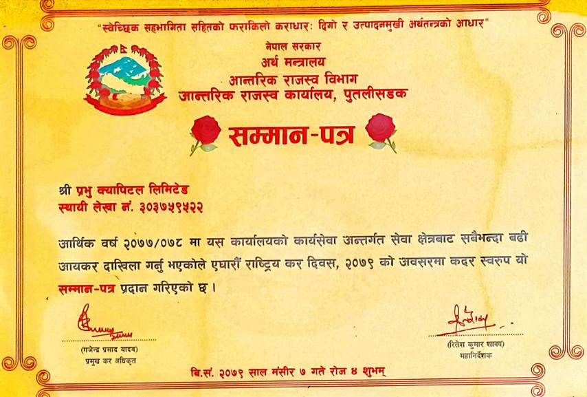 सेवा क्षेत्रमध्ये सबैभन्दा बढी कर तिर्ने कम्पनीको रुपमा प्रभु क्यापिटल सम्मानित