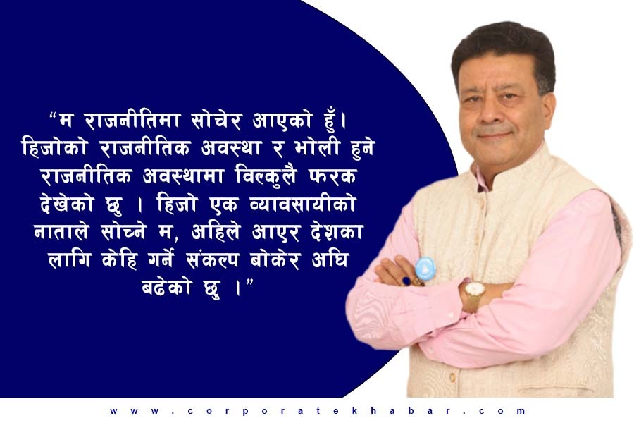 जनता पुराना दल र प्रतिनिधिबाट वाक्क छन्, अब पालो हाम्रै हो: सुमन विक्रम पाण्डे (अन्तर्वार्ता)