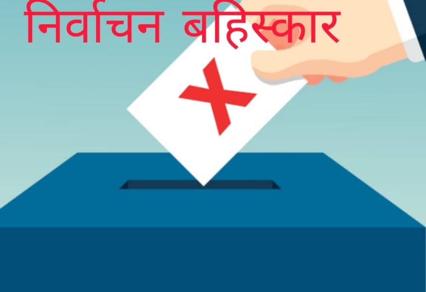 सोरुङछबिसेका मतदाताले दिए निर्वाचन बहिष्कार गर्ने चेतावनी