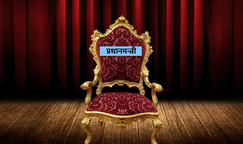 अब को प्रधानमन्त्री ?