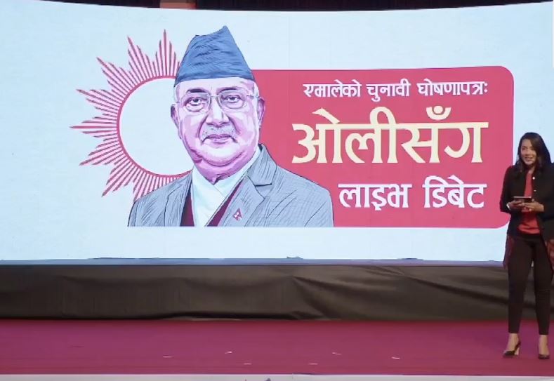 एमालेको चुनावी घोषणापत्र सार्वजनिक