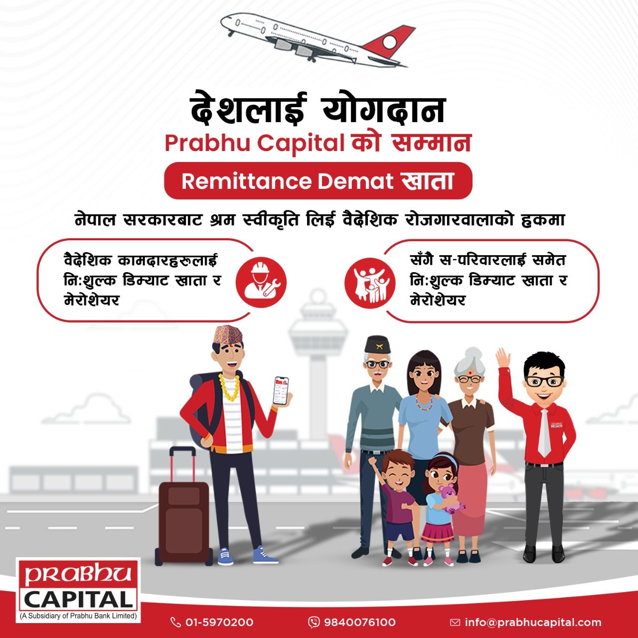 प्रभु क्यापिटलको रेमिट्यान्स डिम्याट खाता सञ्चालन