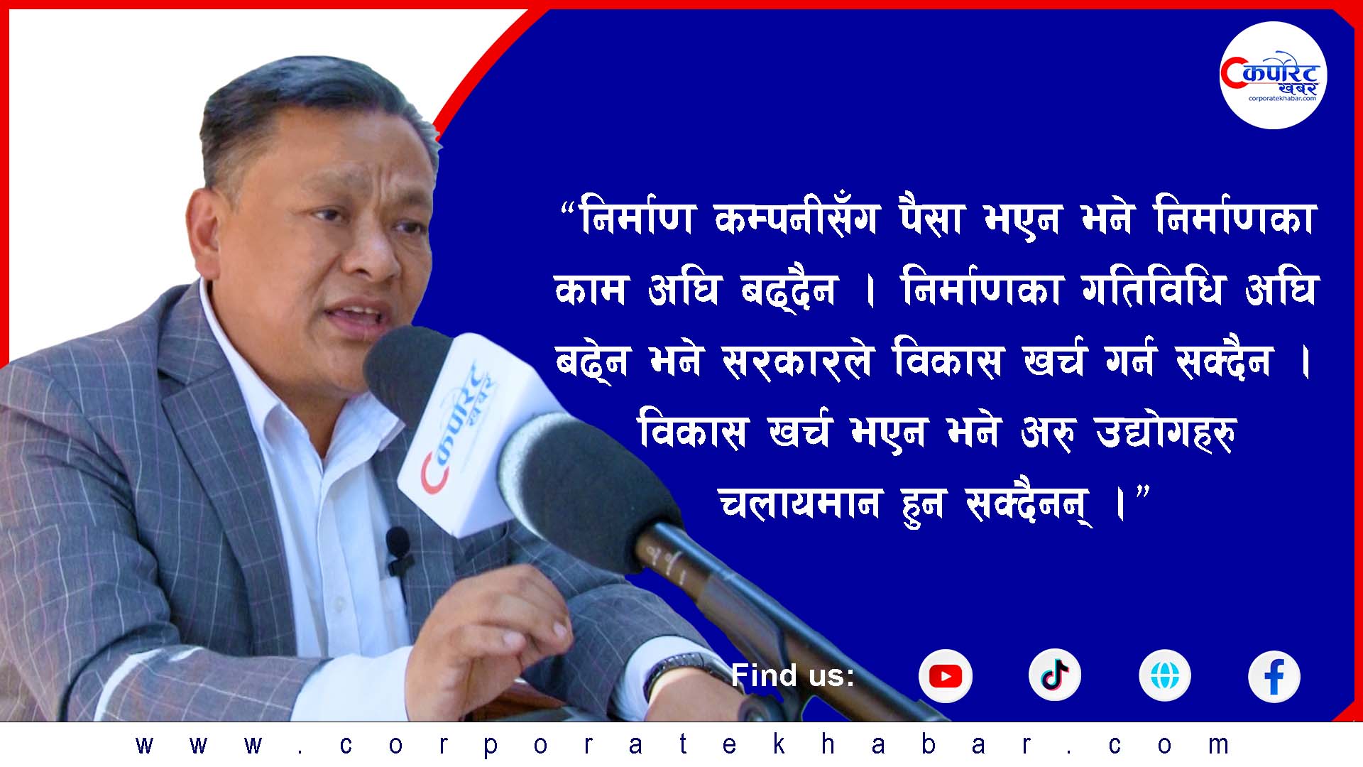 निर्माण क्षेत्र चलायमान नहुँदा सम्पूर्ण अर्थतन्त्रमा असर परेको छ: अध्यक्ष सिंह (भिडियाे सहित)