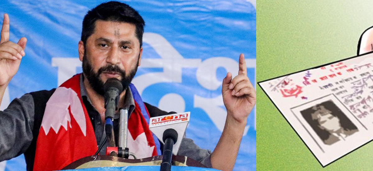 रबि लामिछानेको नागरिकता छानबिनका लागि प्रहरीलाई प्रशासनको पत्र