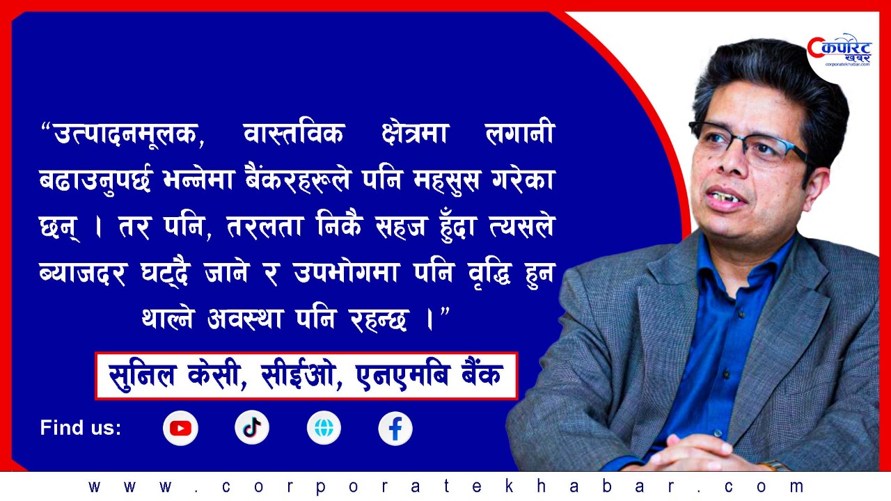 बैंकहरू अब अन्धाधुन्ध लगानीमा जाँदैनन्