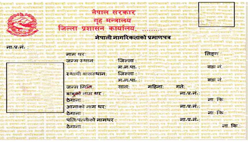 अठहत्तर वर्षमा नागरिकता