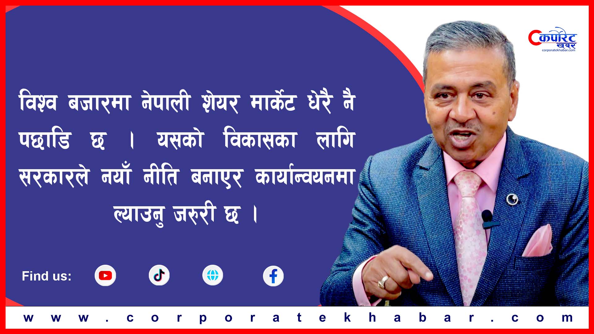 नियामक निकायहरुले नयाँ लगानीकर्तालाई अनिवार्य रुपमा तालिम दिनुपर्छ : रौनियार (अन्तर्वार्ता)