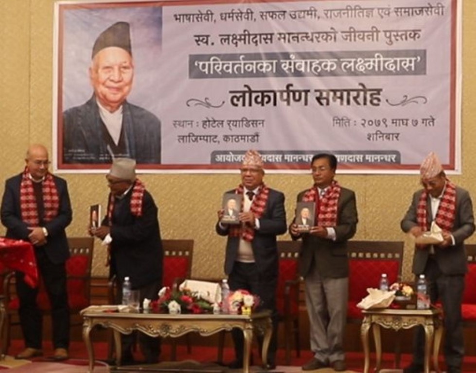 ‘परिवर्तनका संवाहक लक्ष्मीदास’ लोकार्पण