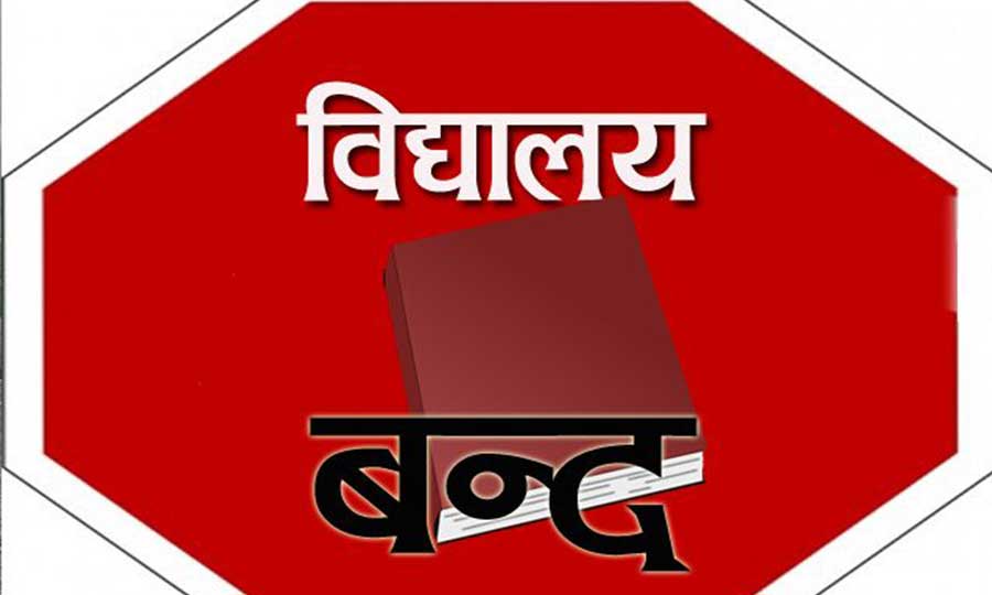 अत्यधिक चिसो बढेपछि विद्यालय बन्द