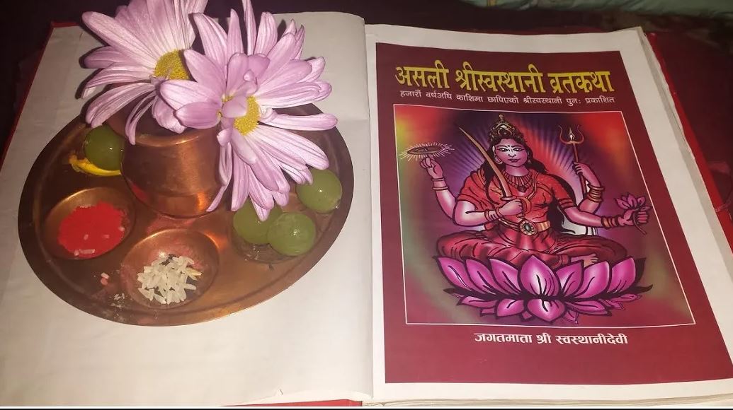आजदेखि एक महिने स्वस्थानी व्रत आरम्भ