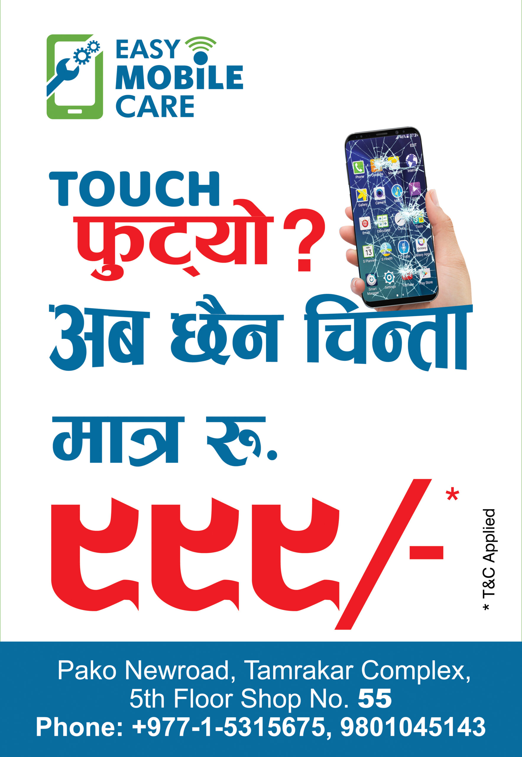 ९९९ रूपैयाँमा नै मोबाइल डिस्प्ले टच फेर्न पाईने