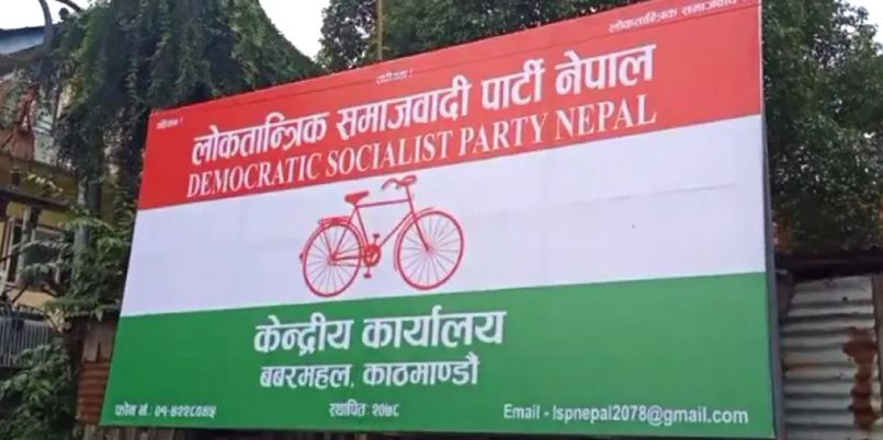 कांग्रेस–एमाले गठबन्धनलाई समर्थन गर्ने लोसपाको निर्णय