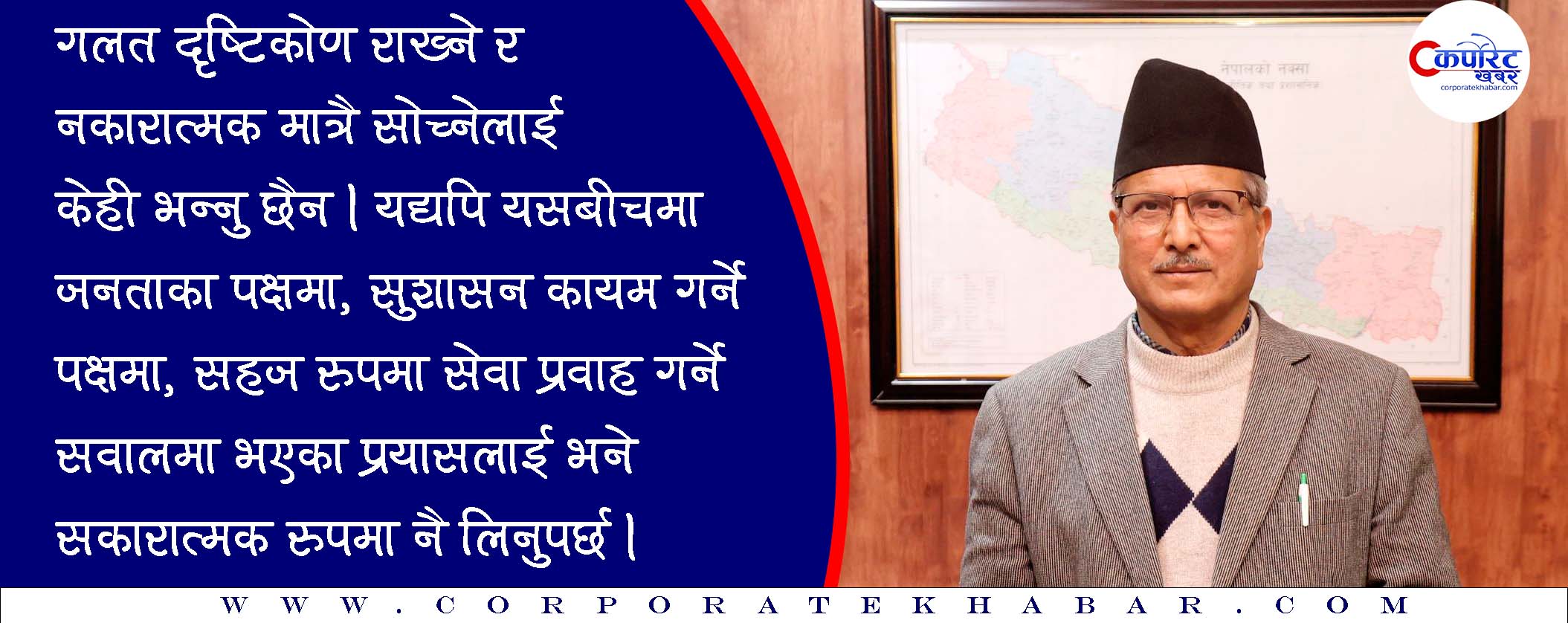 सरकारको काम शतप्रतिशत उपलब्धिमूलक भइसक्यो भन्ने होइन, आशा जगााएको छः हरिबोल गजुरेल [अन्तर्वार्ता]