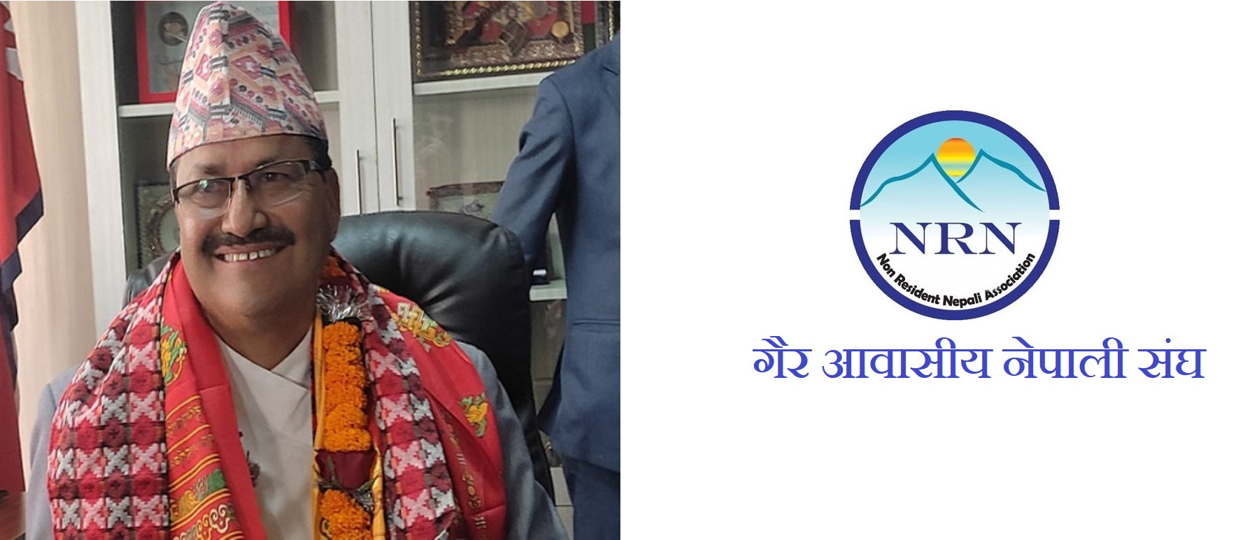 परराष्ट्रमन्त्री साउदलाई गैरआवासीय नेपाली संघको बधाई