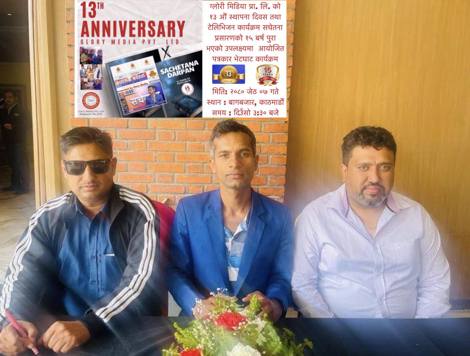 ग्लोरी मिडियाले सचेतना गौरव कार्यक्रम आयोजना गर्ने