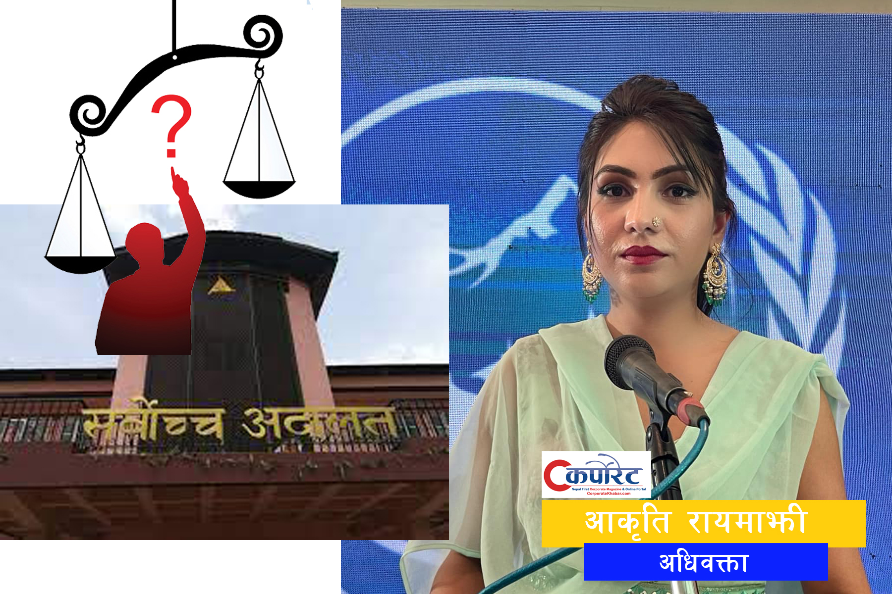 के हाम्रो न्यायपालिका माथि जनताको विश्वास अझै कायम छ त ?