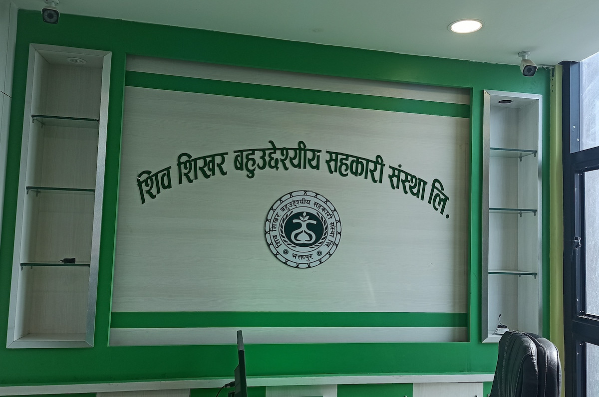 सहकारीले ठग्यो बचतकर्ताको २० करोड ७८ लाख