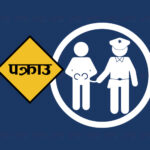 स्रोत नखुलेको सवा ५ लाखसहित २ जना पक्राउ