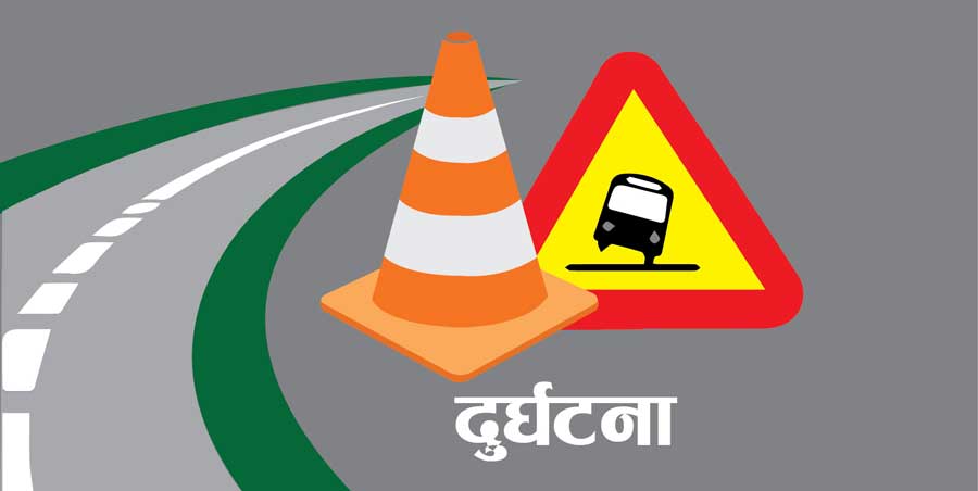 पेप्सीकोला दुर्घटना अपडेट : दुई जनाको मृत्यु