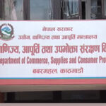 विभागले दुई वटा फर्मलाई तिरायो नगद जरिवाना