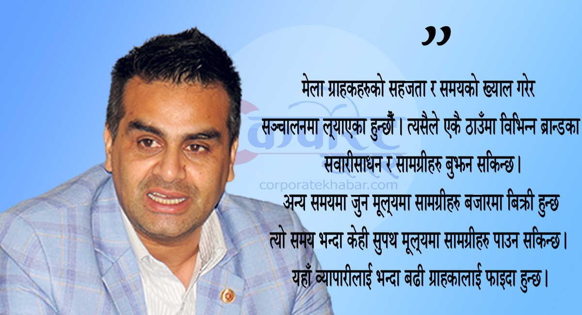 अटो शोमा व्यापारीलाई भन्दा बढी ग्राहकालाई फाइदा हुन्छ