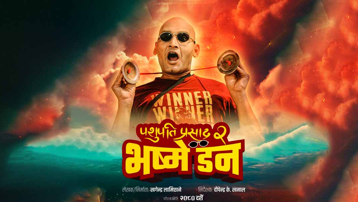 ‘पशुपति प्रसाद २: भष्मे डन’ को सुखद सुरुवात