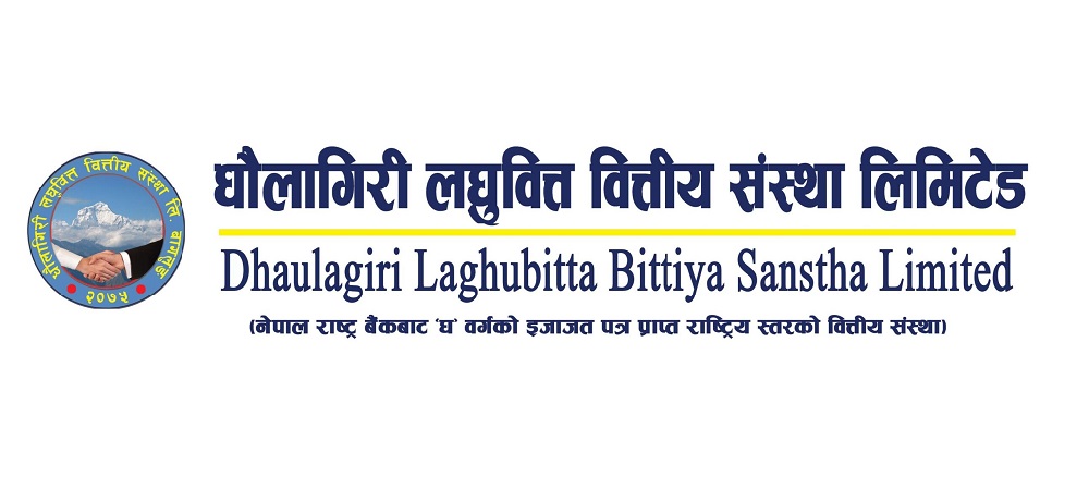 धौलागिरी लघुवित्तको लाभांश घोषणा