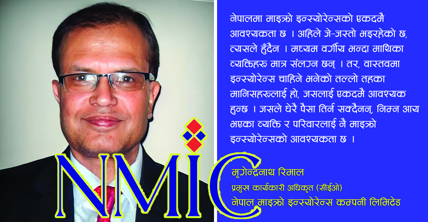 बैंक र बीमा दुवै वित्तीय संस्था हुन्, फ्युजन गर्नु जरुरी छ (अन्तर्वार्ता)