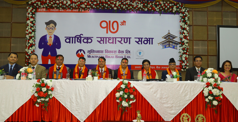 मुक्तिनाथ विकास बैंकको १७औँ साधारण सभाद्वारा १० प्रतिशत लाभांश पारित