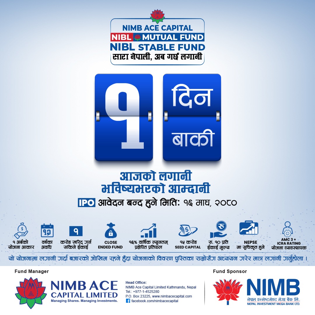 एनआईएमबि स्टेबल फन्डमा आवेदन दिने आज अन्तिम दिन