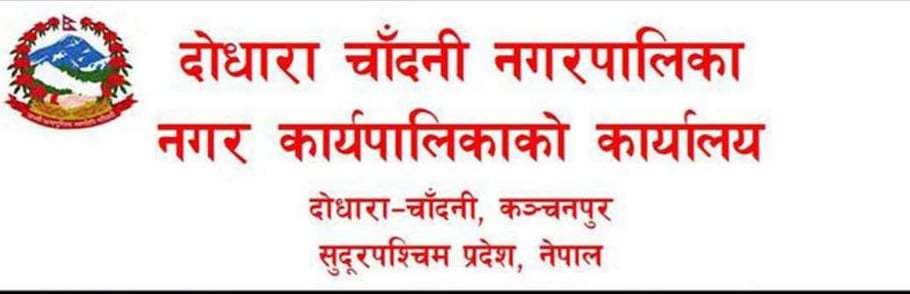दोधारा चाँदनी नगरपालिकामा निर्माण सम्पन्न नहुँदै भवन जीर्ण