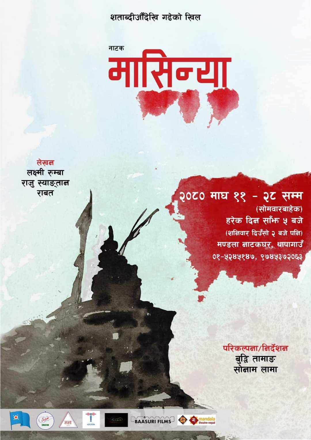 तामाङ समुदायको कथामा आधारित नाटक ‘मासिन्या’ मण्डलामा मञ्चन