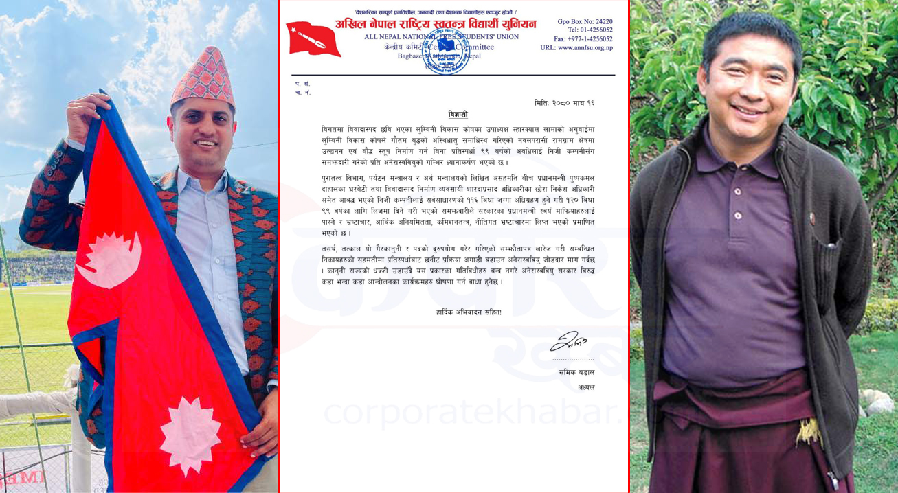 सरकार नीतिगत भ्रष्टाचारमा लिप्त छ, नपत्याए लुम्बिनीमा ल्हारक्यालको निर्णय हेर्नूहोस् : अनेरास्ववियु