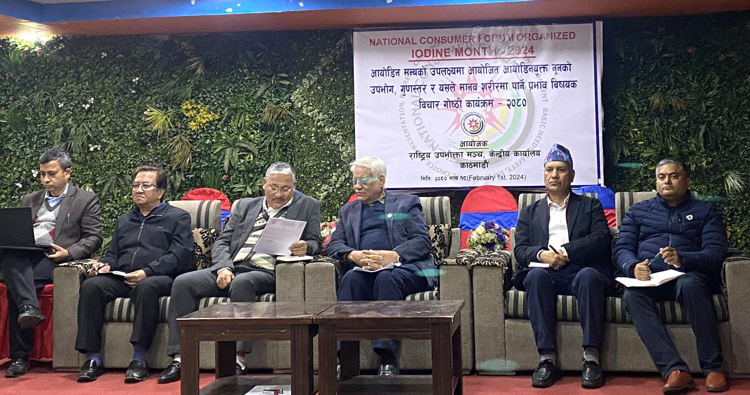 आयोडिनयुक्त नुनले थाइराइड र रक्तचापको समस्या निम्तिन्छ,  के भन्छ राष्ट्रिय उपभोक्ता मञ्च ?