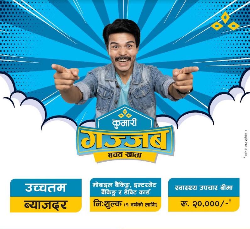 कुमारी बैंकको ‘कुमारी गज्जब बचत खाता’ सार्वजनिक, उच्च ब्याजसहित स्वास्थ्य बीमा